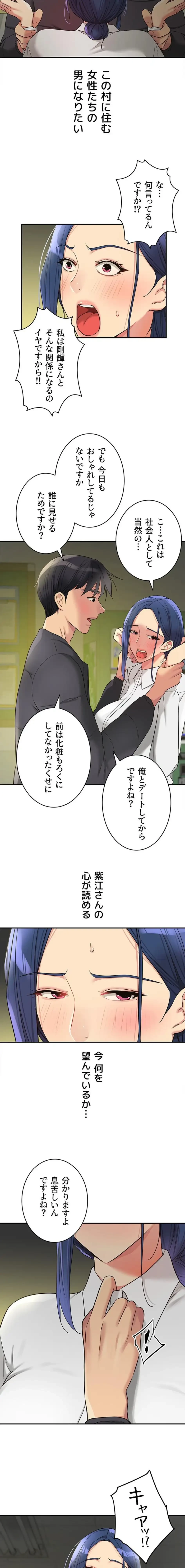 壁穴開いてます 第129話 - 9