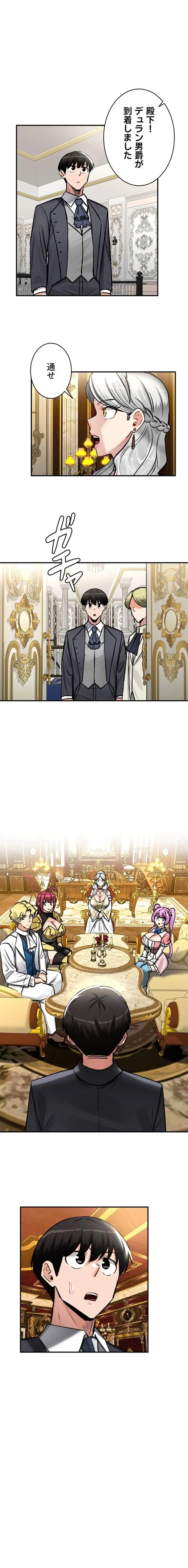 回帰した兵士のメス征服記! 第93話 - 1