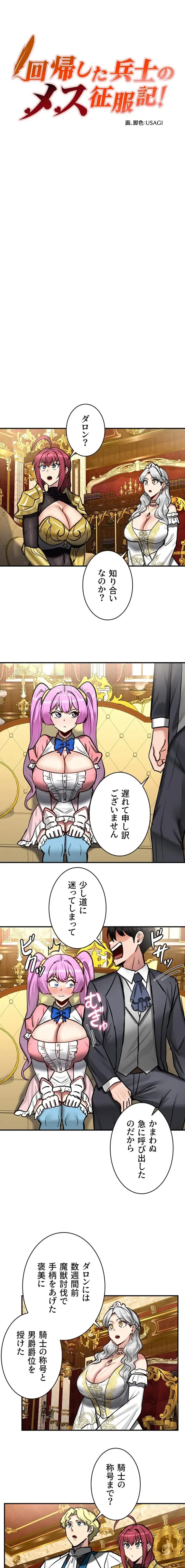 回帰した兵士のメス征服記! 第93話 - 2