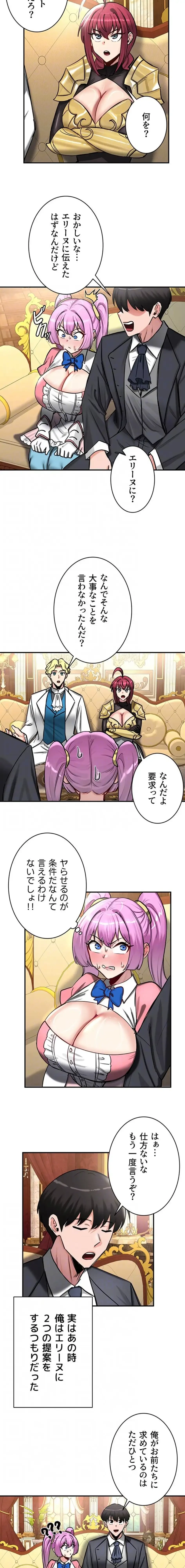 回帰した兵士のメス征服記! 第93話 - 6