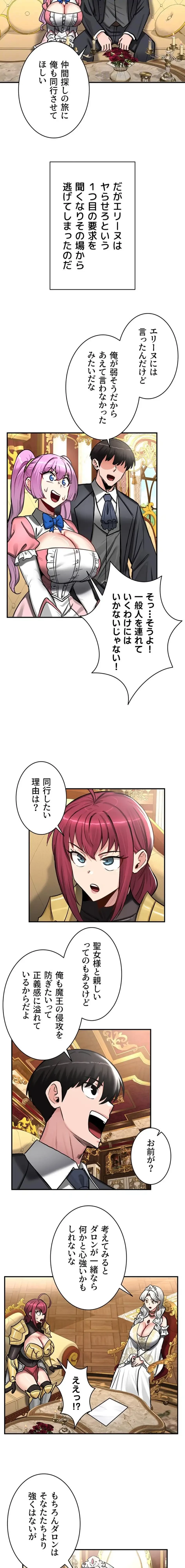 回帰した兵士のメス征服記! 第93話 - 7
