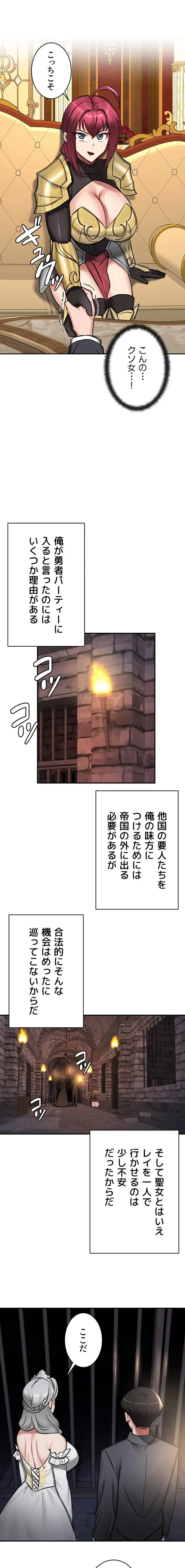 回帰した兵士のメス征服記! 第93話 - 9