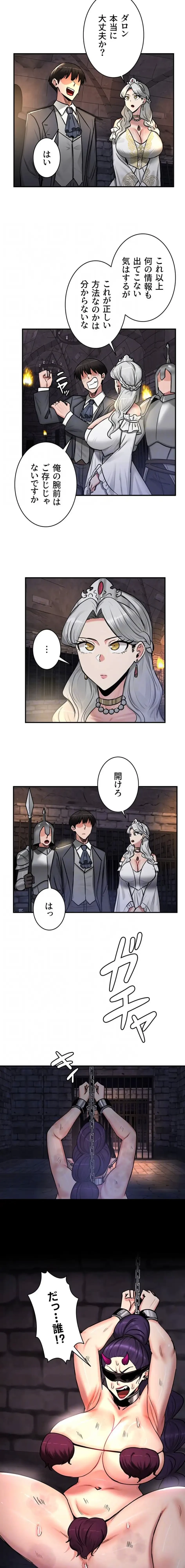 回帰した兵士のメス征服記! 第93話 - 10