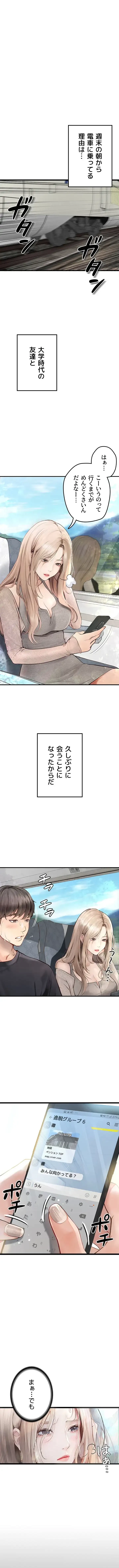 逸脱 ~ 猥談をきかせてよ ~ 第1話 - 1