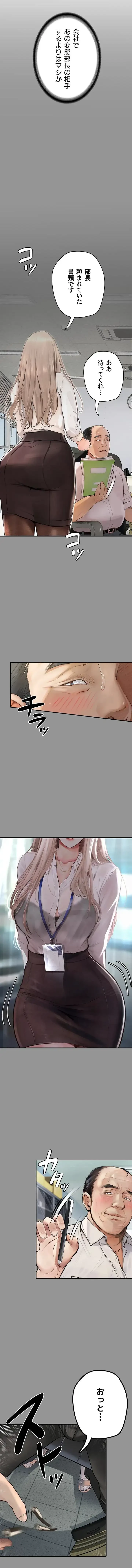 逸脱 ~ 猥談をきかせてよ ~ 第1話 - 2