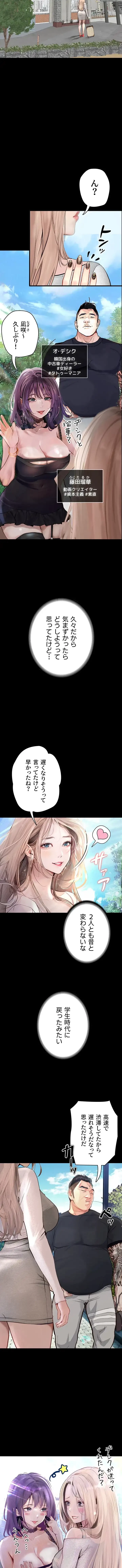 逸脱 ~ 猥談をきかせてよ ~ 第1話 - 10