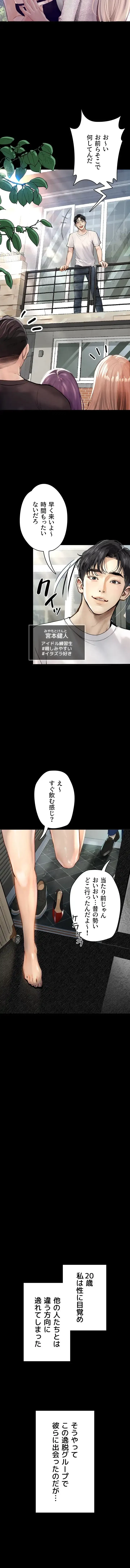 逸脱 ~ 猥談をきかせてよ ~ 第1話 - 11
