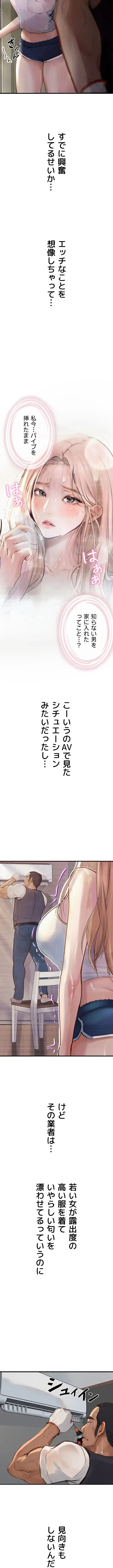 逸脱 ~ 猥談をきかせてよ ~ 第2話 - 5
