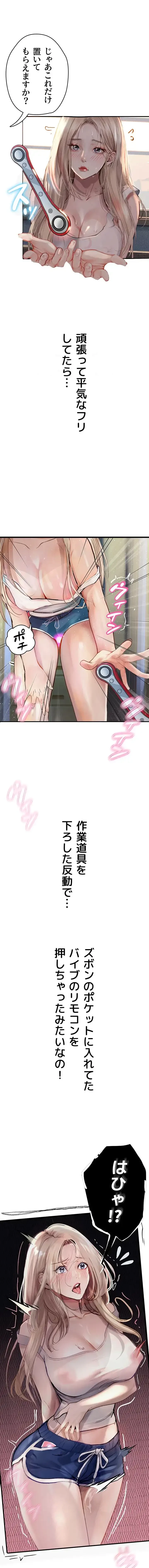 逸脱 ~ 猥談をきかせてよ ~ 第2話 - 8