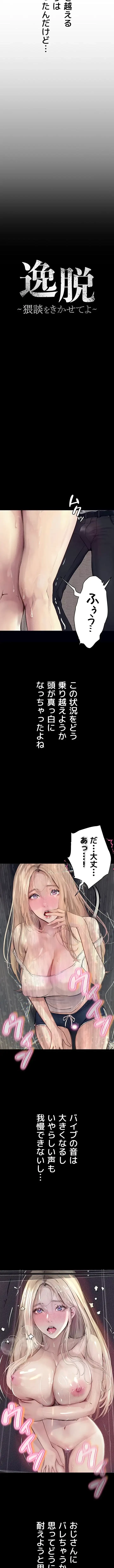 逸脱 ~ 猥談をきかせてよ ~ 第2話 - 10