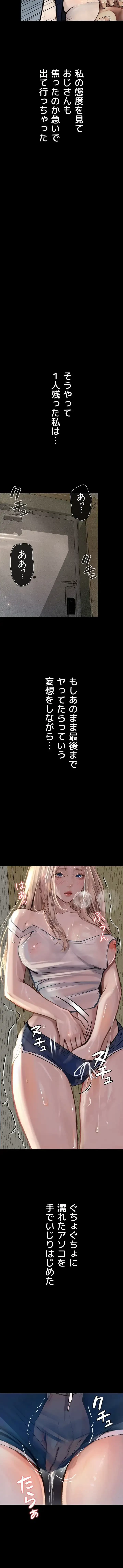 逸脱 ~ 猥談をきかせてよ ~ 第2話 - 13