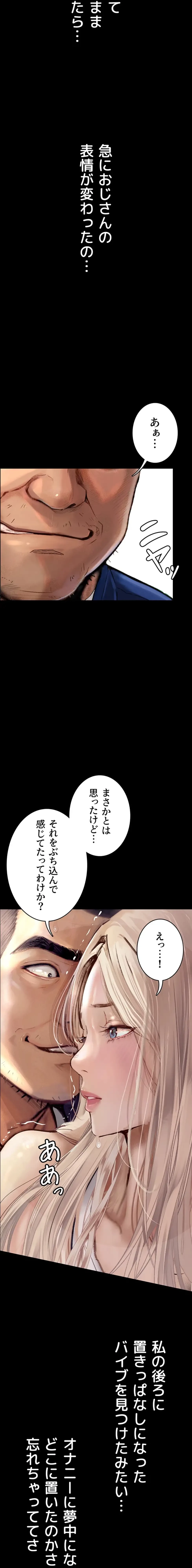 逸脱 ~ 猥談をきかせてよ ~ 第3話 - 6