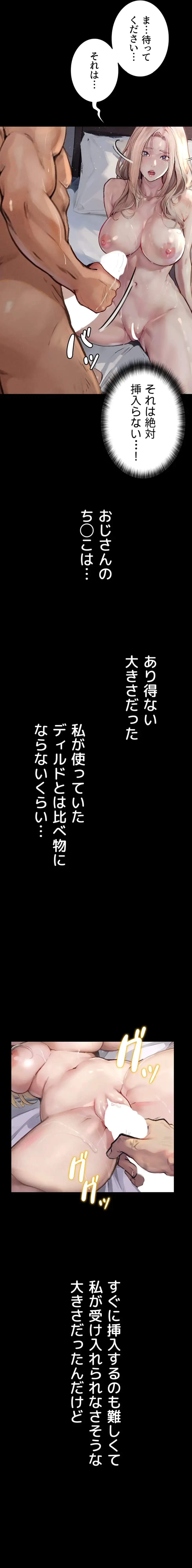 逸脱 ~ 猥談をきかせてよ ~ 第3話 - 12
