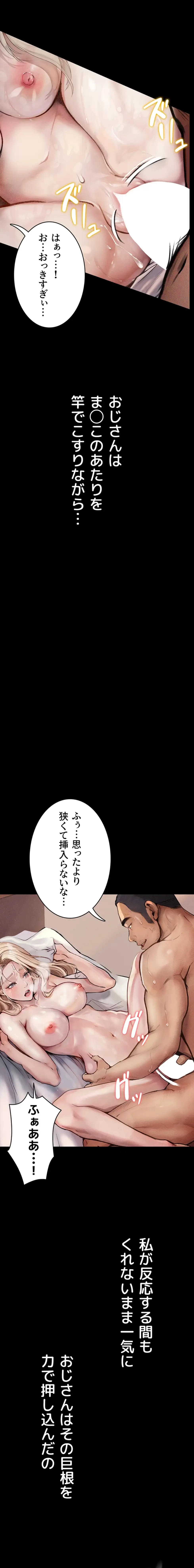 逸脱 ~ 猥談をきかせてよ ~ 第3話 - 13