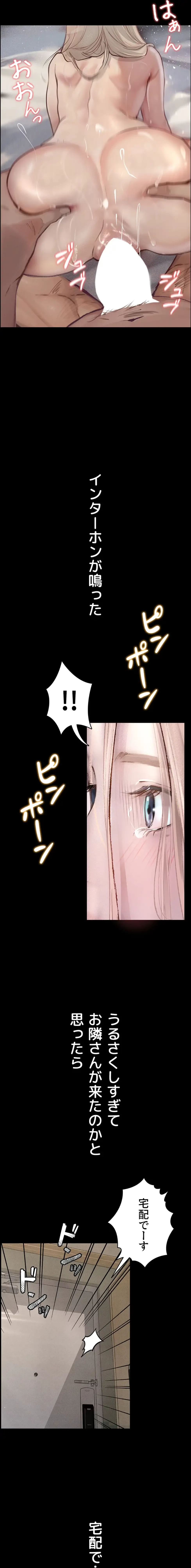 逸脱 ~ 猥談をきかせてよ ~ 第3話 - 19