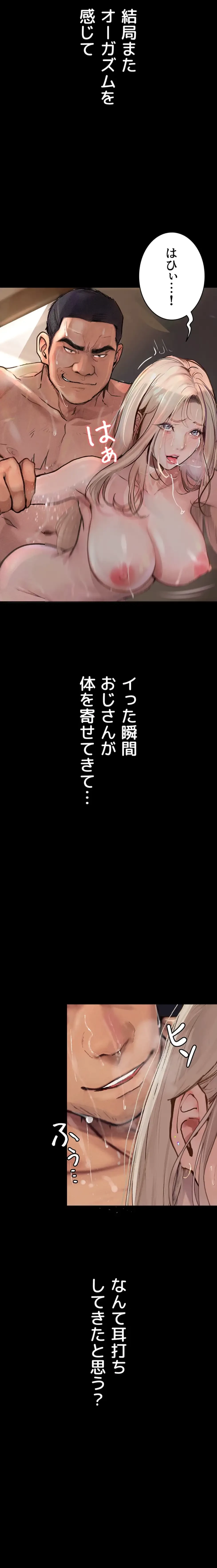 逸脱 ~ 猥談をきかせてよ ~ 第3話 - 21