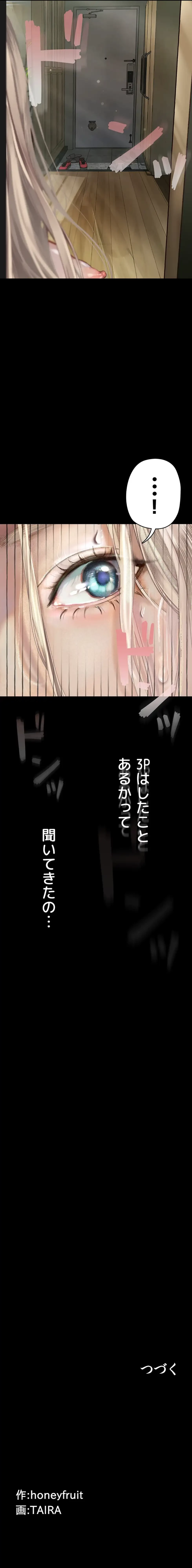 逸脱 ~ 猥談をきかせてよ ~ 第3話 - 22