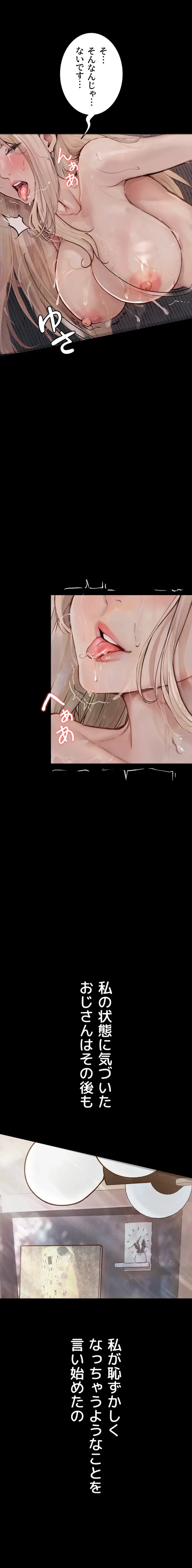 逸脱 ~ 猥談をきかせてよ ~ 第4話 - 4