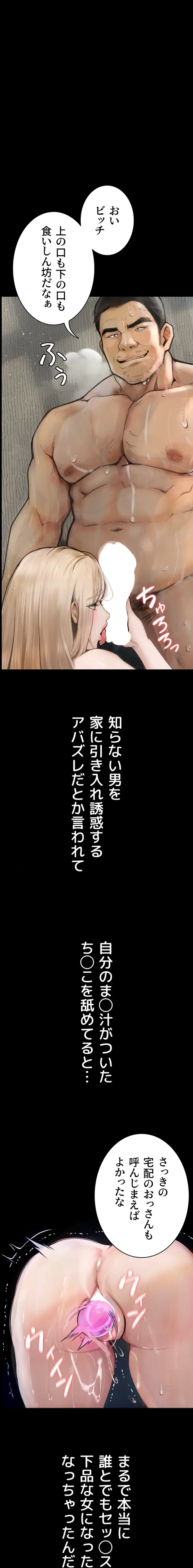 逸脱 ~ 猥談をきかせてよ ~ 第4話 - 5