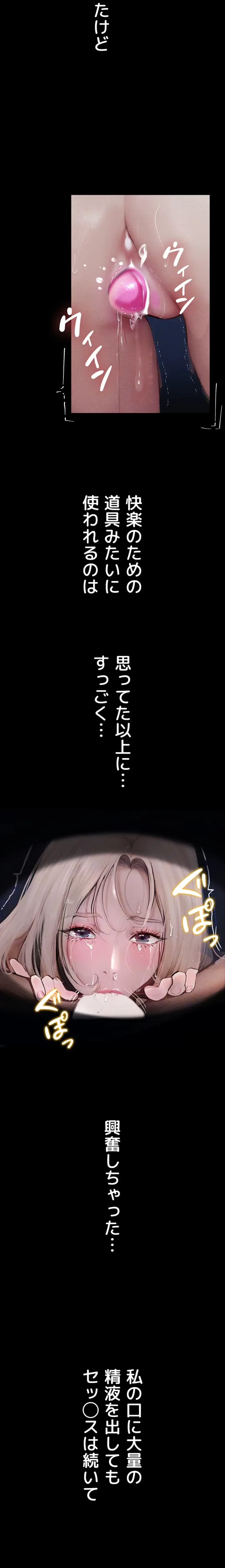 逸脱 ~ 猥談をきかせてよ ~ 第4話 - 7