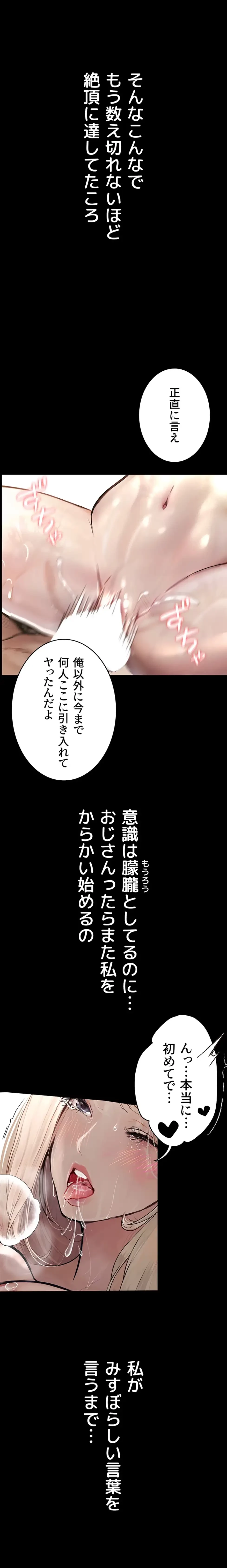 逸脱 ~ 猥談をきかせてよ ~ 第4話 - 9