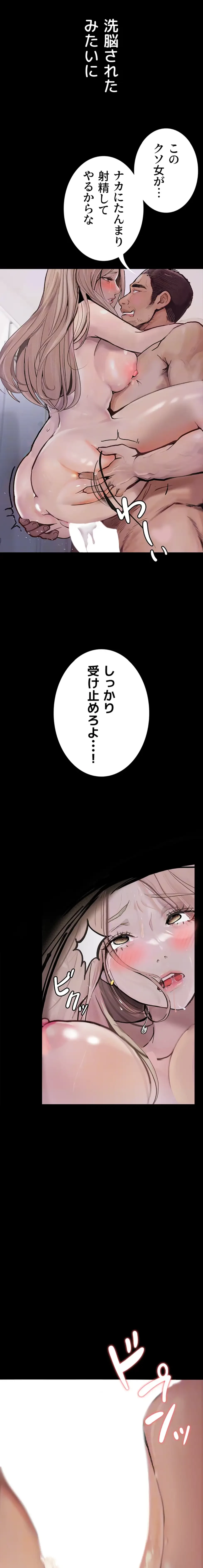 逸脱 ~ 猥談をきかせてよ ~ 第4話 - 11