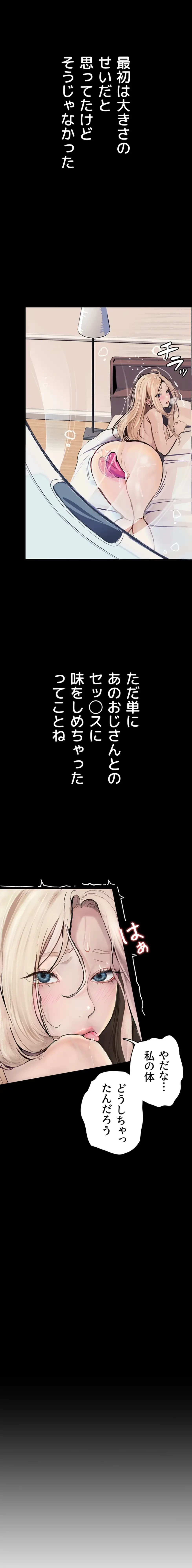 逸脱 ~ 猥談をきかせてよ ~ 第4話 - 15