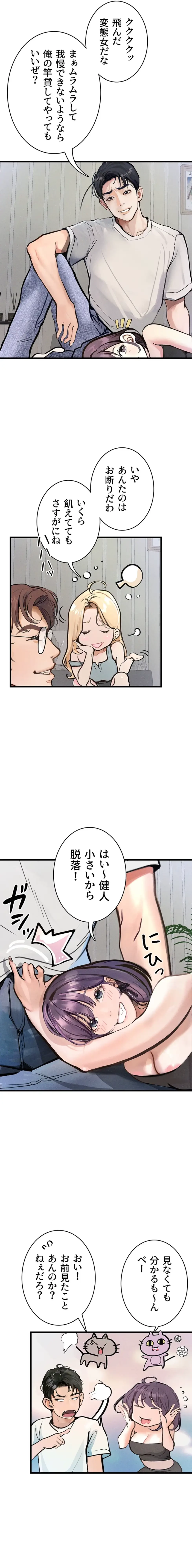 逸脱 ~ 猥談をきかせてよ ~ 第4話 - 17