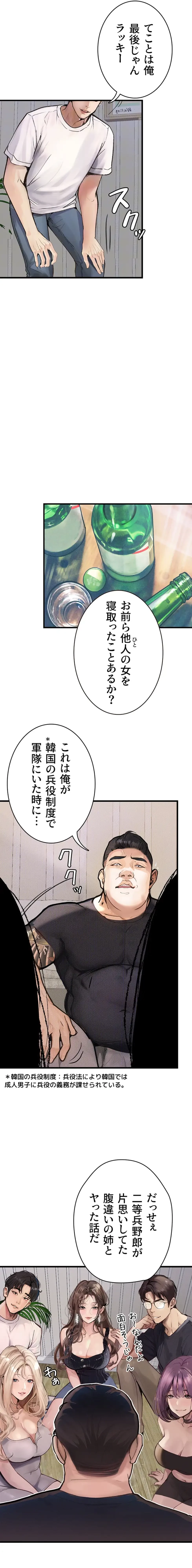 逸脱 ~ 猥談をきかせてよ ~ 第4話 - 20