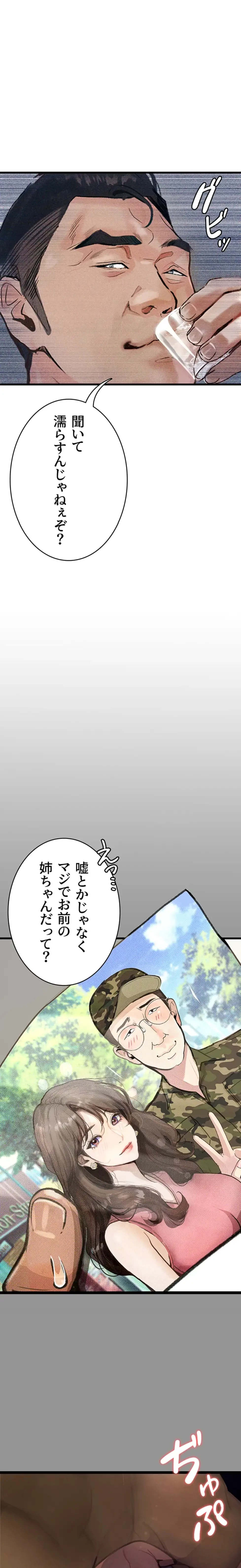 逸脱 ~ 猥談をきかせてよ ~ 第4話 - 21