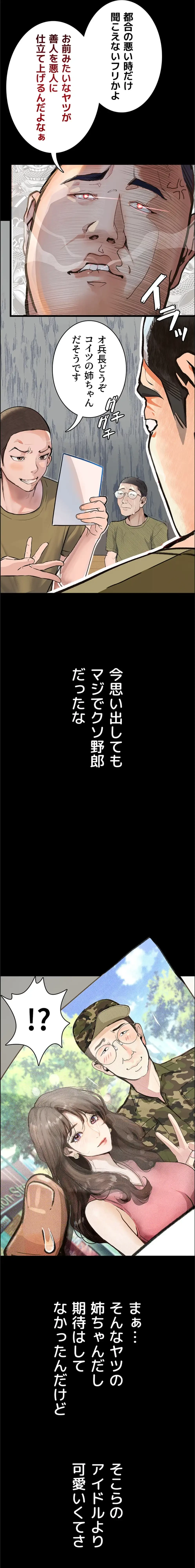 逸脱 ~ 猥談をきかせてよ ~ 第5話 - 4
