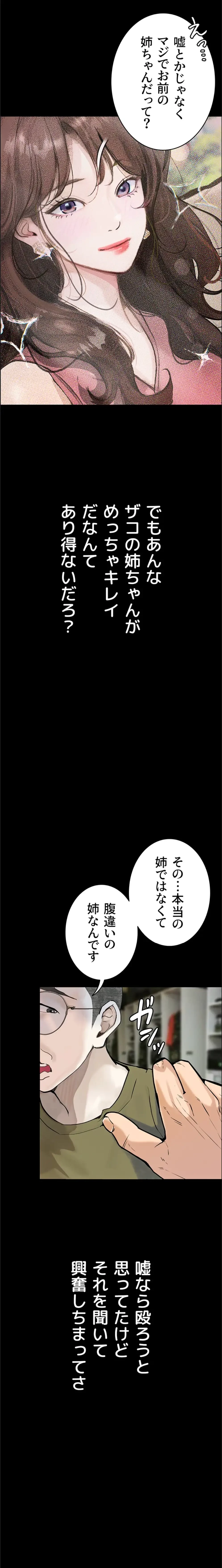 逸脱 ~ 猥談をきかせてよ ~ 第5話 - 5