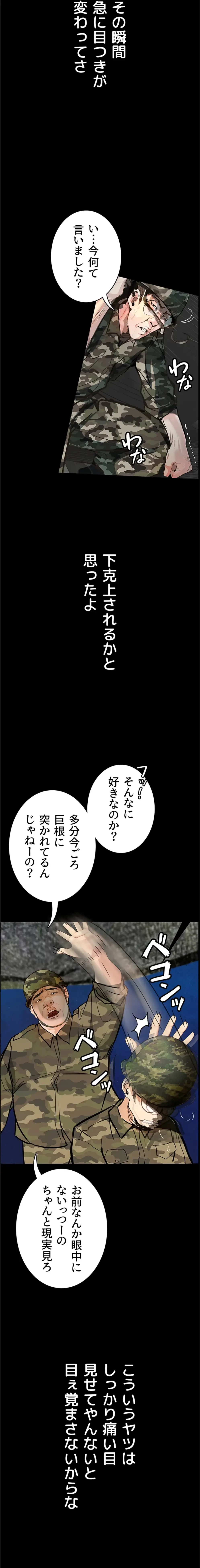 逸脱 ~ 猥談をきかせてよ ~ 第5話 - 10