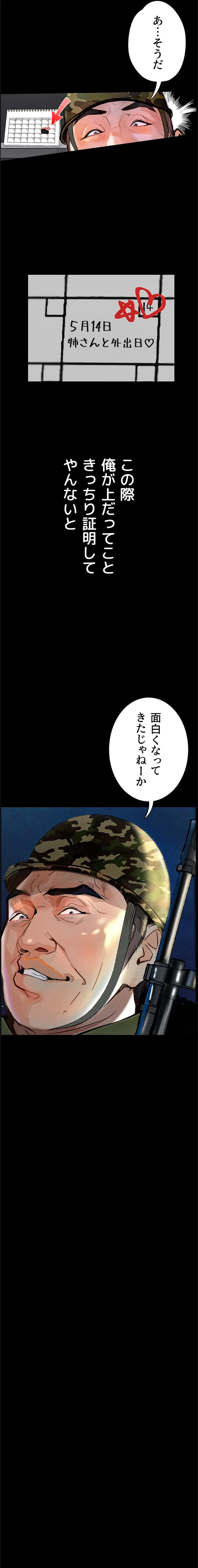 逸脱 ~ 猥談をきかせてよ ~ 第5話 - 11
