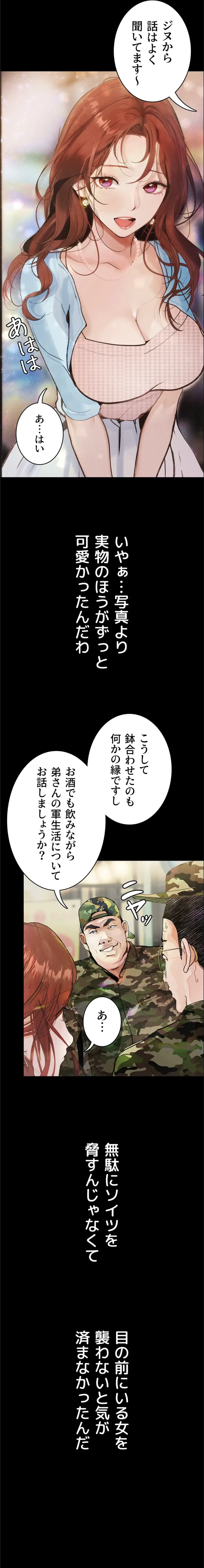 逸脱 ~ 猥談をきかせてよ ~ 第5話 - 18