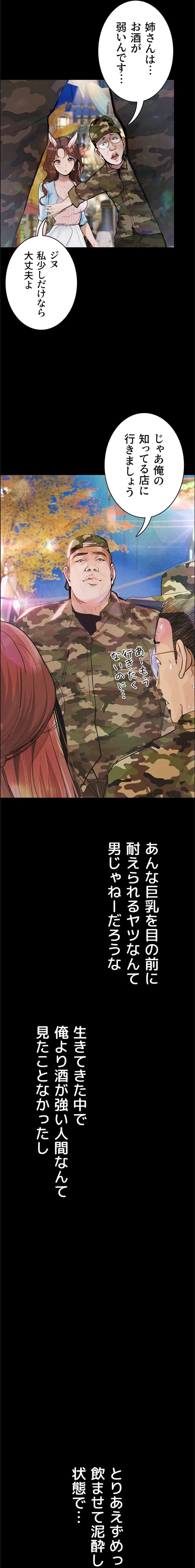 逸脱 ~ 猥談をきかせてよ ~ 第5話 - 19