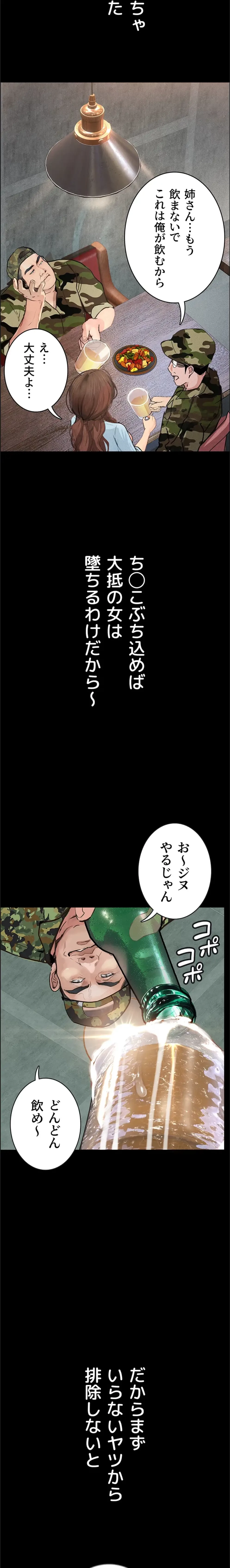 逸脱 ~ 猥談をきかせてよ ~ 第5話 - 20
