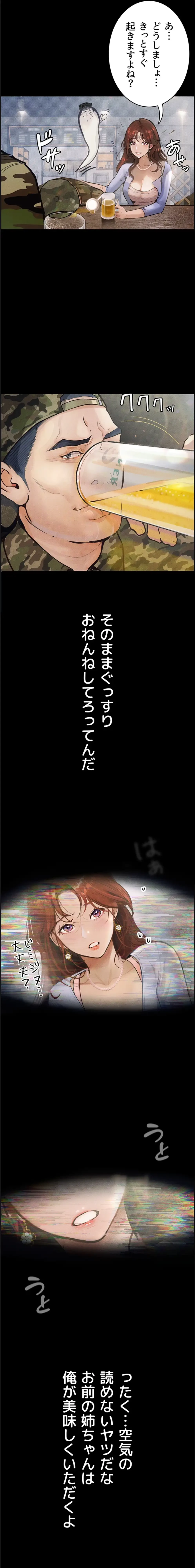 逸脱 ~ 猥談をきかせてよ ~ 第5話 - 22