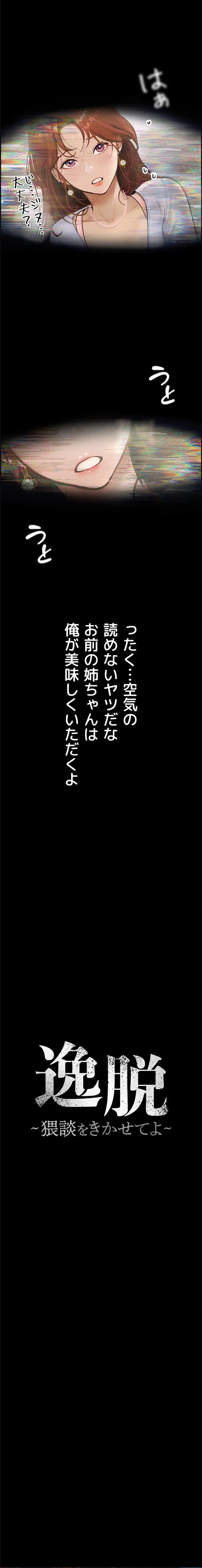 逸脱 ~ 猥談をきかせてよ ~ 第6話 - 2
