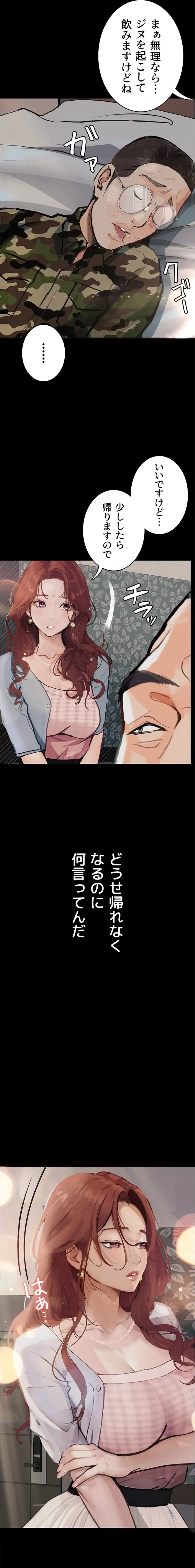 逸脱 ~ 猥談をきかせてよ ~ 第6話 - 8