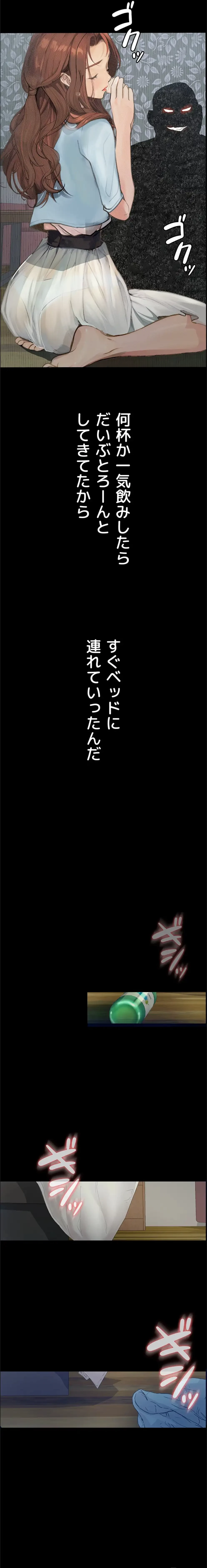 逸脱 ~ 猥談をきかせてよ ~ 第6話 - 11