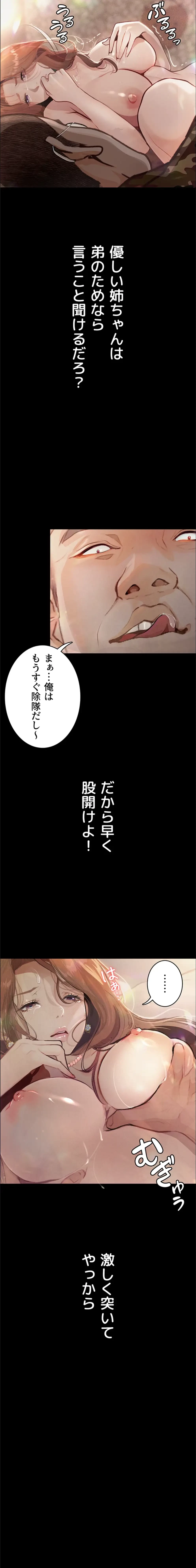 逸脱 ~ 猥談をきかせてよ ~ 第6話 - 16
