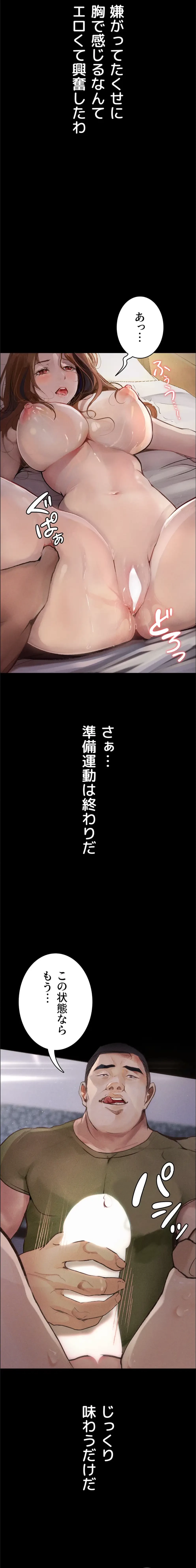 逸脱 ~ 猥談をきかせてよ ~ 第6話 - 19