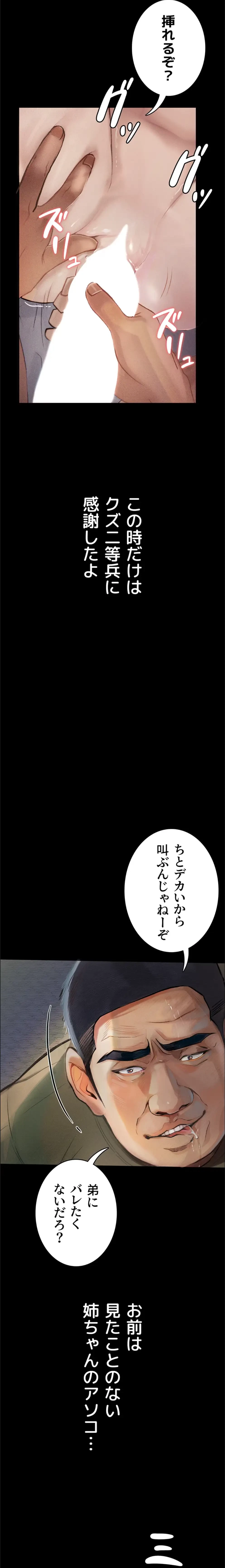 逸脱 ~ 猥談をきかせてよ ~ 第6話 - 20