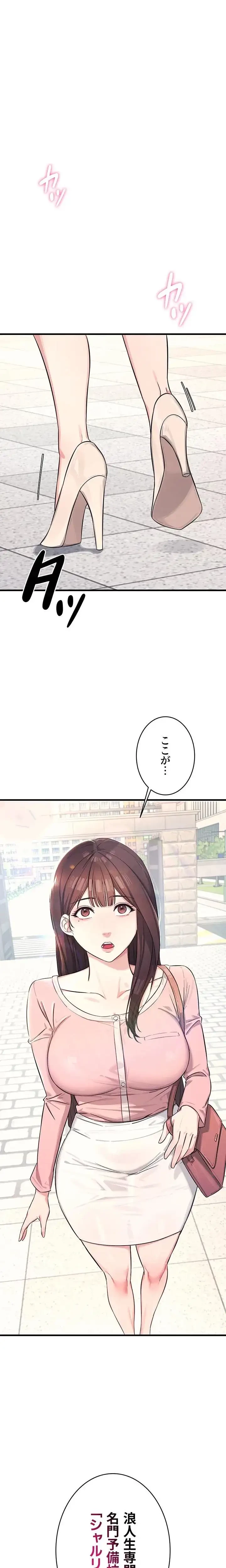 女教師屈服日誌 第1話 - 9