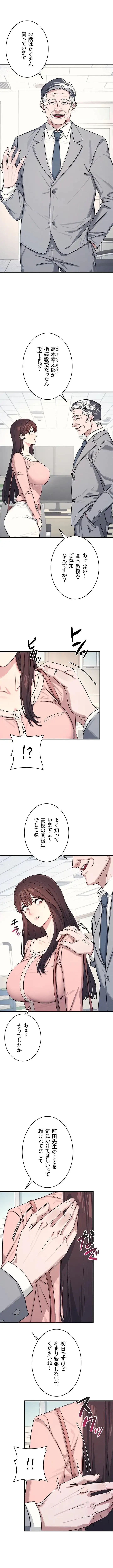女教師屈服日誌 第1話 - 14