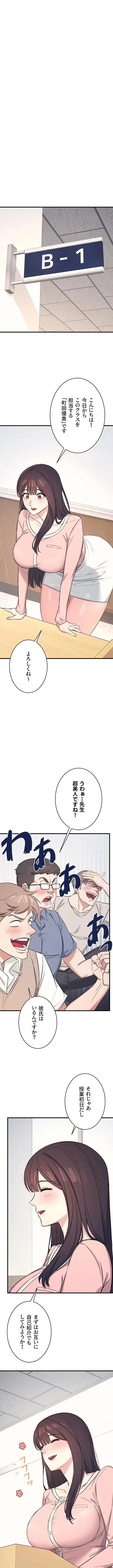女教師屈服日誌 第1話 - 16