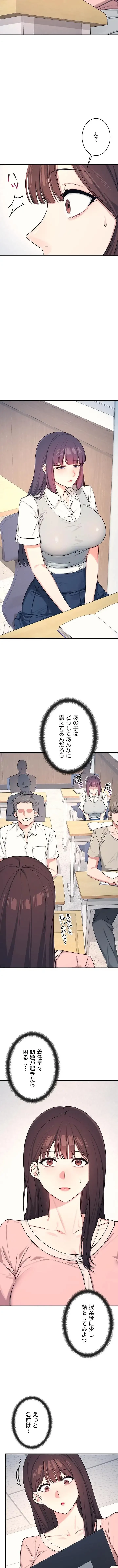 女教師屈服日誌 第1話 - 17