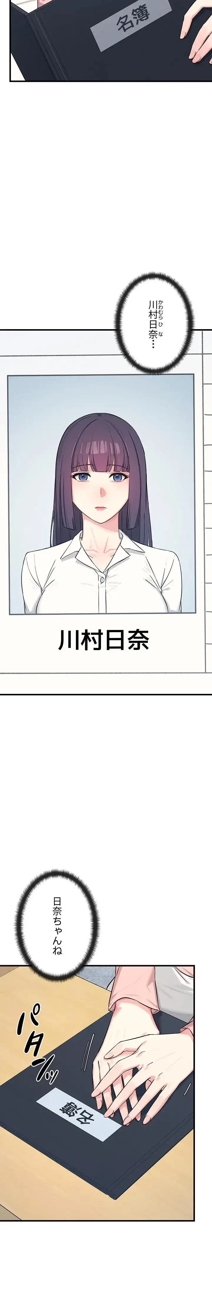 女教師屈服日誌 第1話 - 18