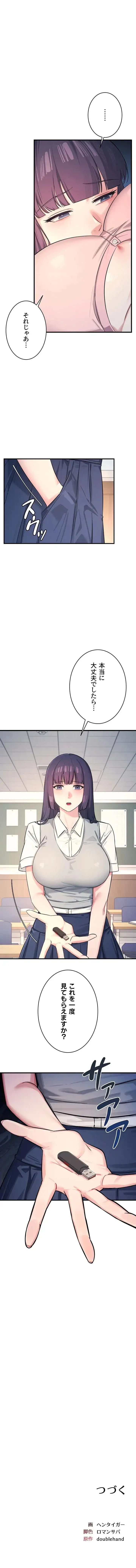 女教師屈服日誌 第1話 - 22